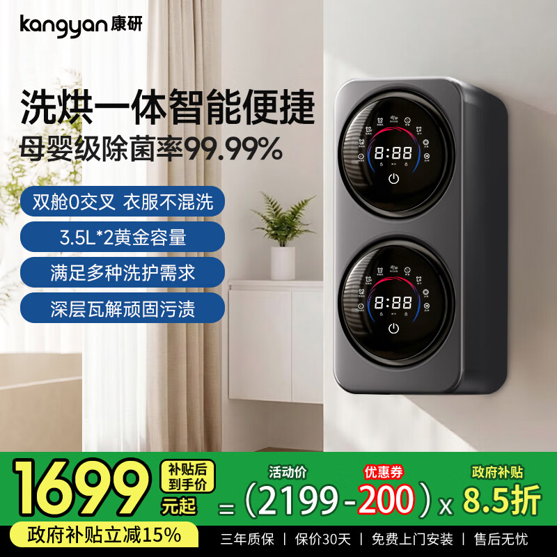 KANGYAN迷你内衣洗衣机 洗烘一体 96℃高温煮洗 壁挂桌面两用 双舱分洗全自动 不锈钢内胆母婴杀菌除螨 【深空灰】双桶分洗【壁挂款】桶自洁|UV杀菌 母婴级洗护|免费上门安装|售后无忧