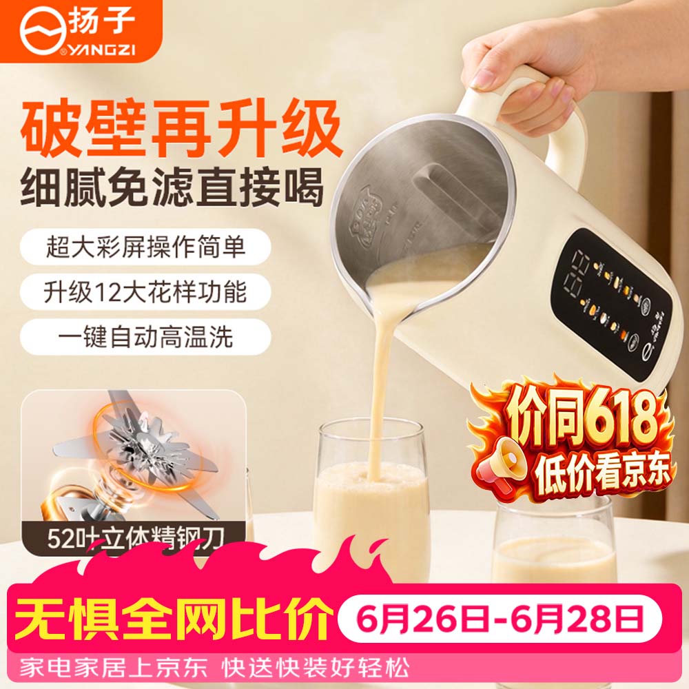扬子破壁机全自动免煮家用多功能自清洁豆浆机1.8L大容量3-4人2026新款五谷杂粮静音免滤榨汁机SHJ-003