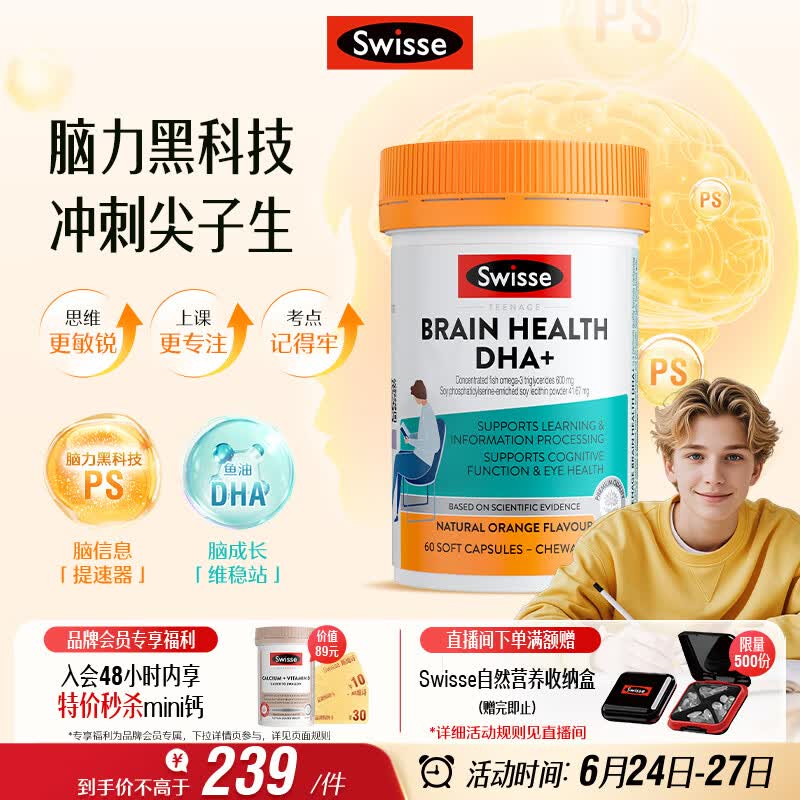 Swisse斯维诗 青少年脑力鱼油rTG型鱼油DHA+EPA护眼补脑学习备考60粒/瓶