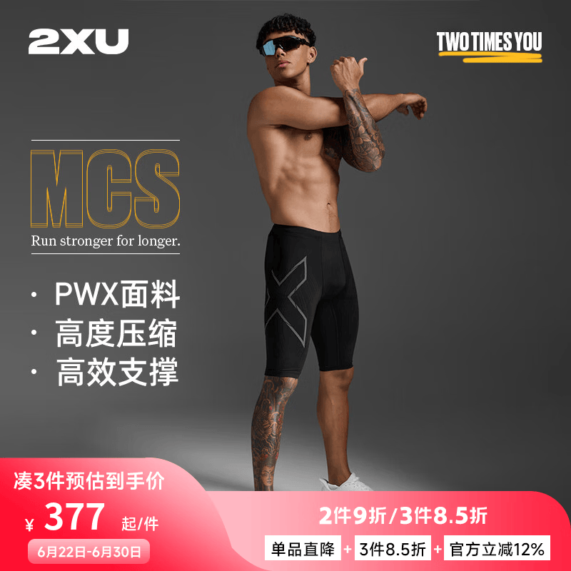 2XU【低至351】Light Speed系列MCS马拉松跑步速干紧身压缩运动短裤 黑/黑反光logo L 尺码建议咨询客服