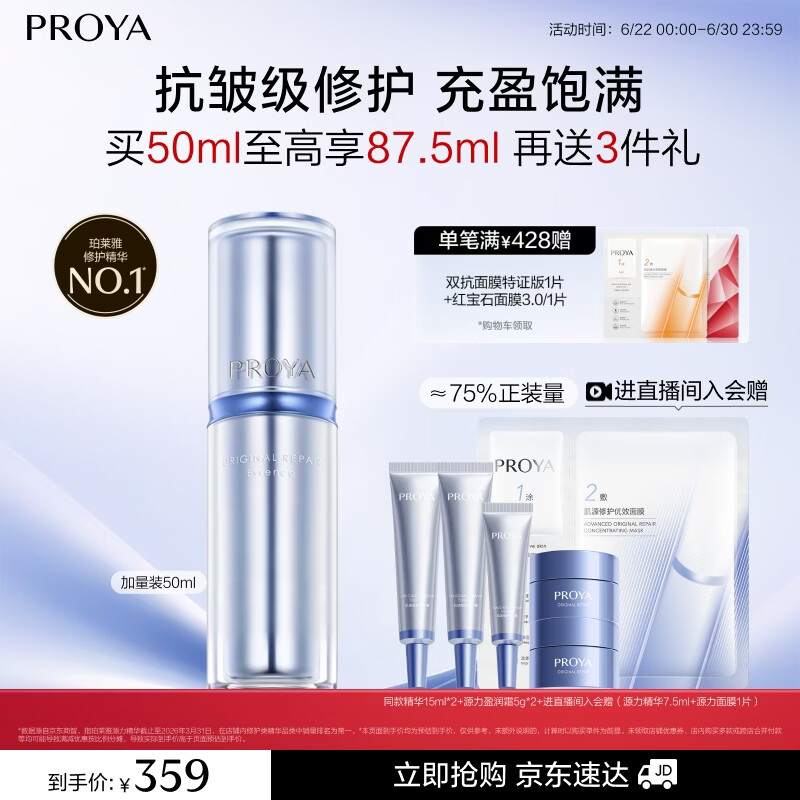 珀莱雅源力精华50ml舒缓抗皱紧致胶原精华液护肤品化妆品生日礼物