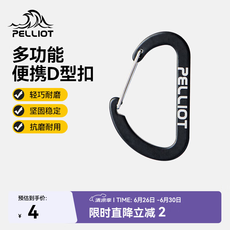 伯希和（Pelliot）登山扣户外挂钩背包挂扣徒步安全钥匙扣【2只装】16106403黑小号