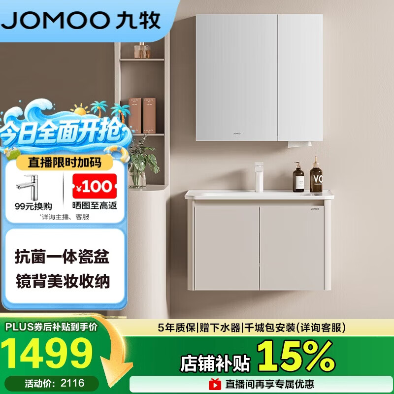 九牧（JOMOO）铝合金浴室柜陶瓷一体盆洗脸盆柜组合80cm A2736-74AT-3