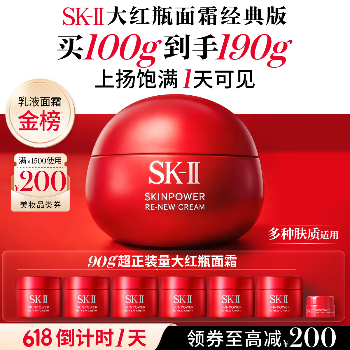 SK-II大红瓶面霜100g乳液化妆品全套护sk2抗老肤品套装生日礼物女