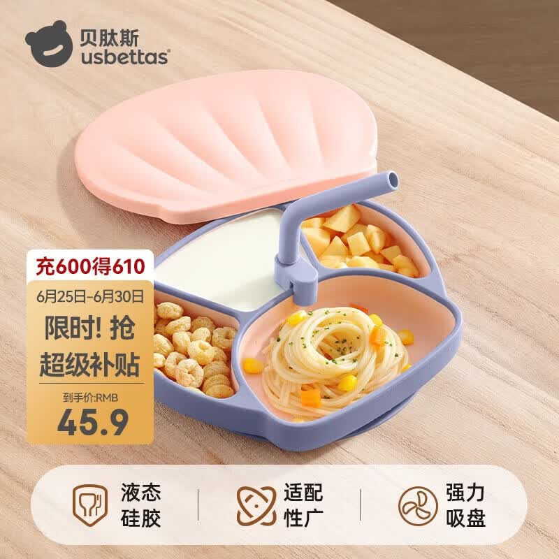 贝肽斯宝宝餐盘辅食碗吸盘式硅胶一体式儿童吃饭分格餐具 贝什粉饭盒