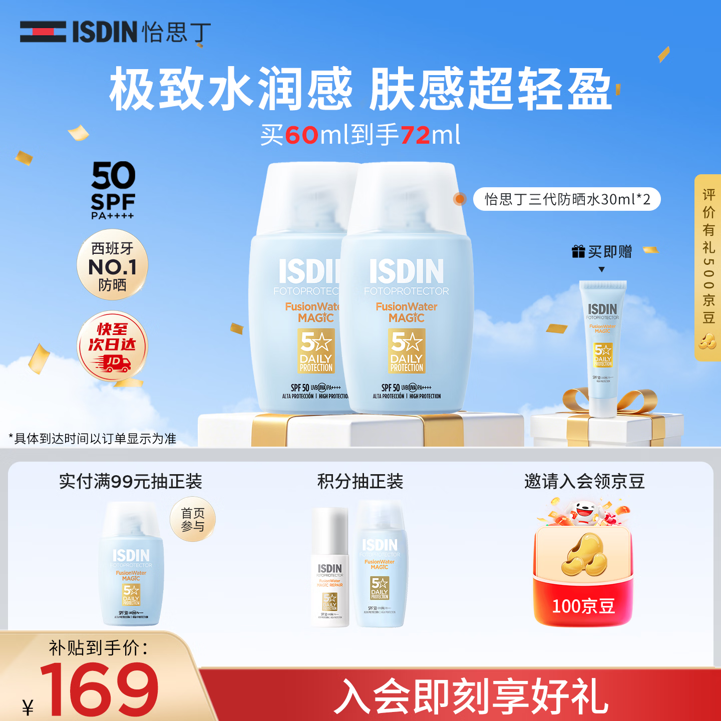 怡思丁（ISDIN）防晒霜隔离30ml*2 SPF50高倍防晒防水防汗紫外线出行生日礼物女