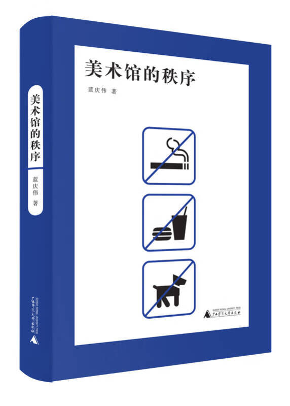 【书】美术馆的秩序