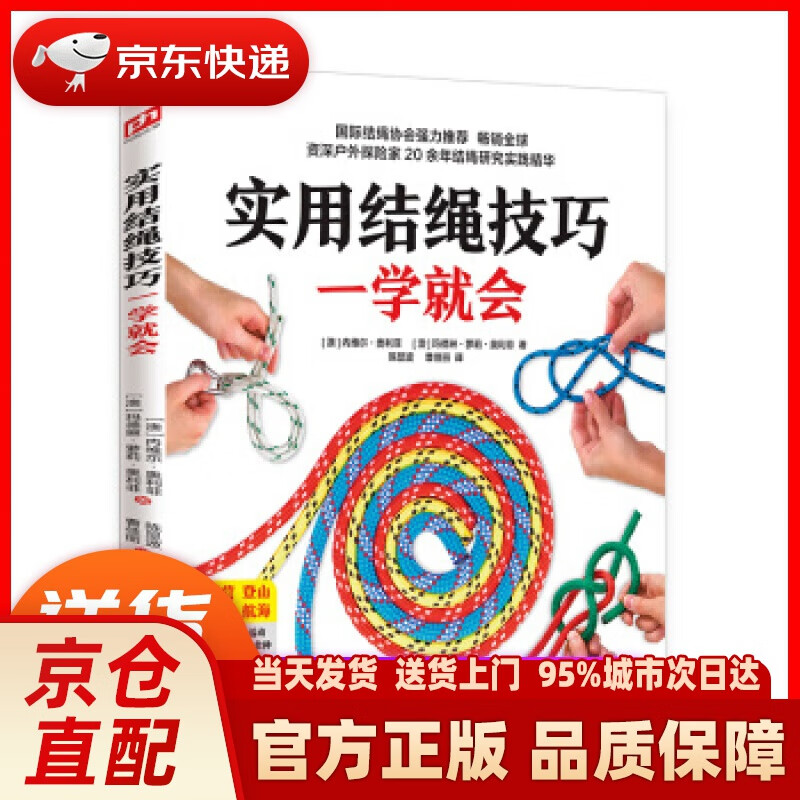 【新华正版图书】实用结绳技巧一学就会（10大类、80余种结绳技巧，看这一本就够了） 内维尔·奥