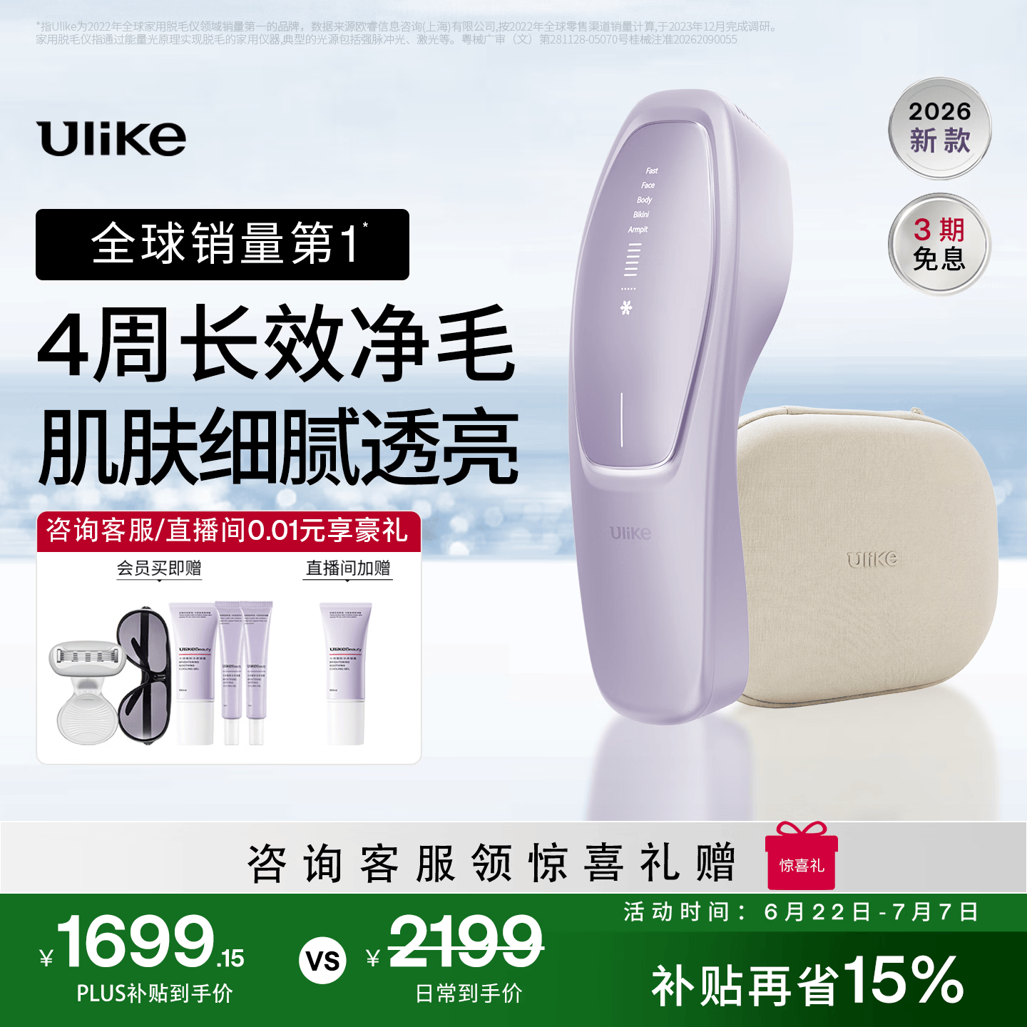 UlikeAir20光子冰点蓝宝石脱毛仪院线全身脱毛适用智能测肤男女士私密处适用