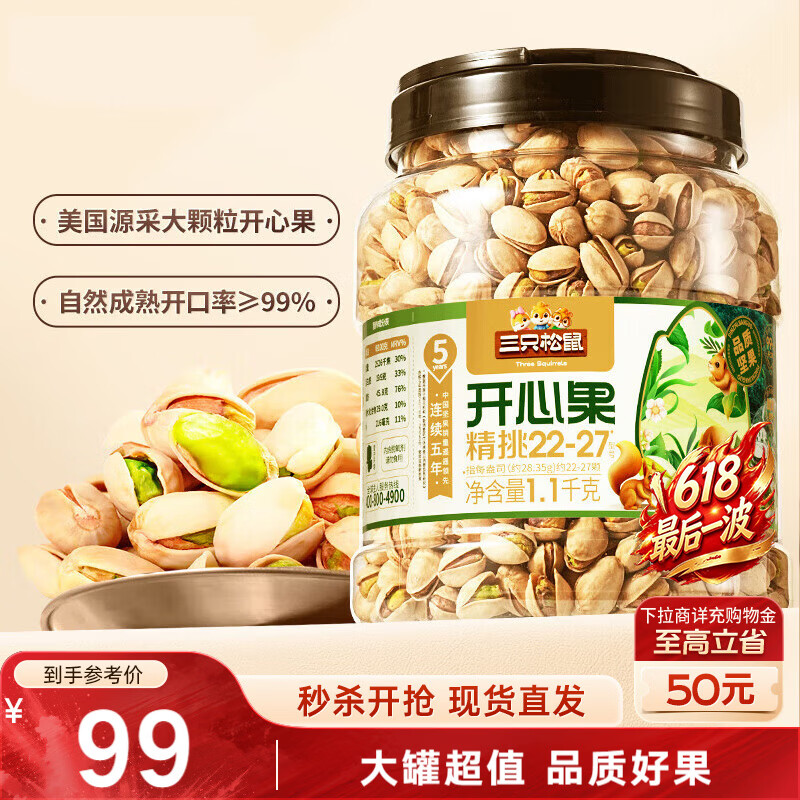 三只松鼠罐装开心果1.1kg大颗粒无漂白0添加每日坚果炒货休闲零食端午送礼