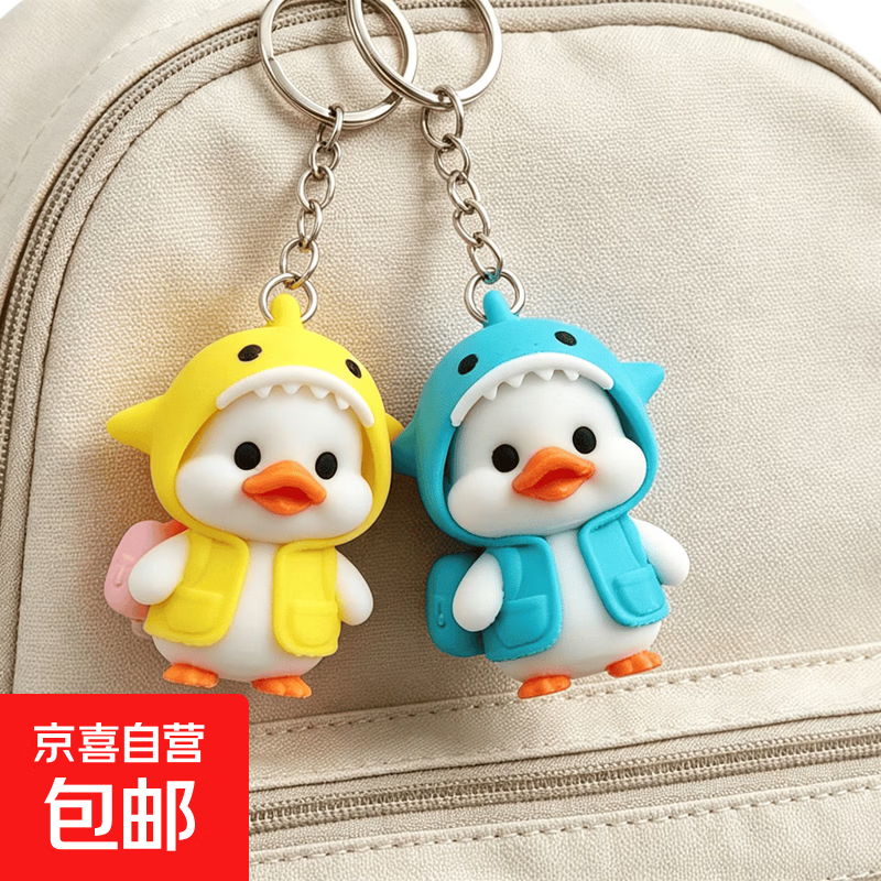 3D可爱鲨鱼帽小鸭子钥匙扣 治愈系软萌公仔挂件 鲨鱼帽小鸭子-黄色