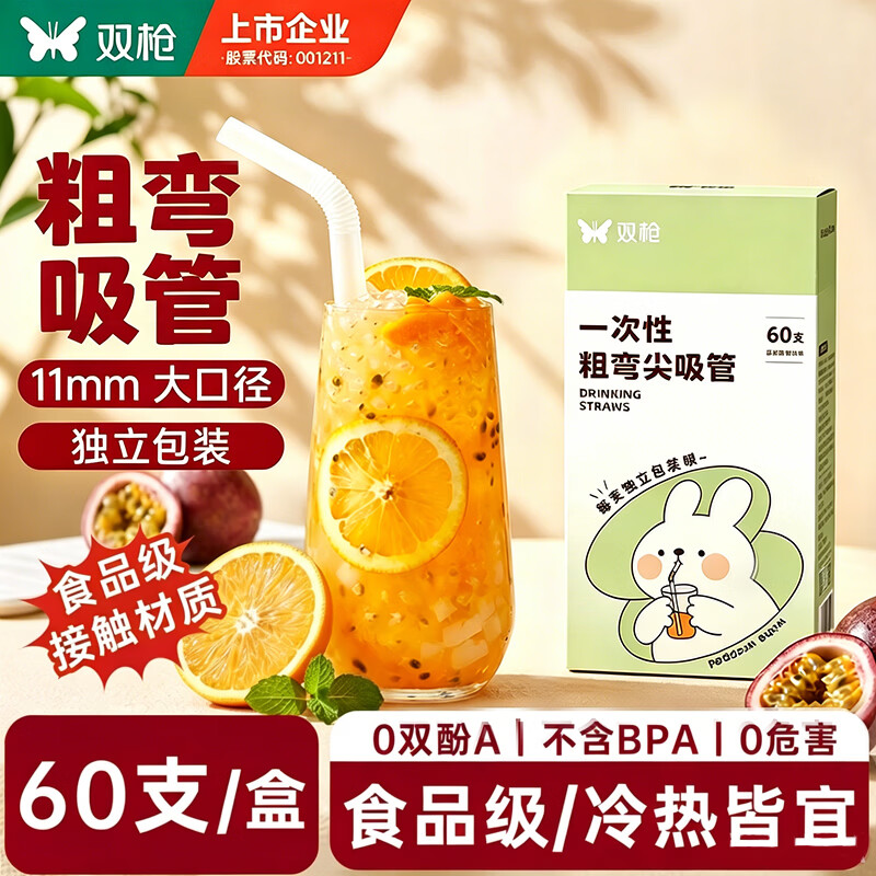 双枪（Suncha）吸管一次性食品级60支单独包装儿童产妇尖口塑料透明粗直管