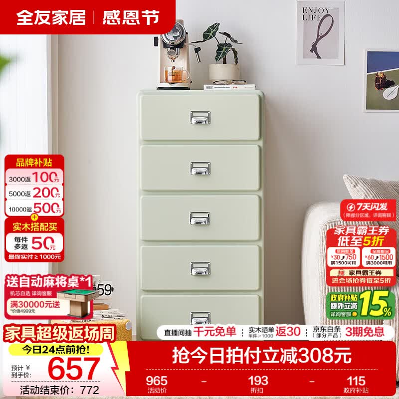 全友（QUANU）家居现代简约斗柜家用收纳置物储物柜子客厅沙发边柜卧室床头柜 薄荷绿|五斗柜