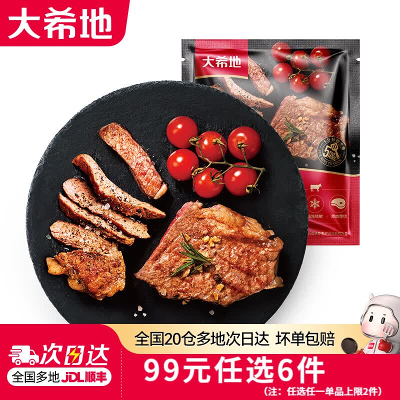 大希地【99元任选6件】鱼排牛肉串羊肉串虾饼鸡排烤肠牛排冷冻食材 整切牛排120g