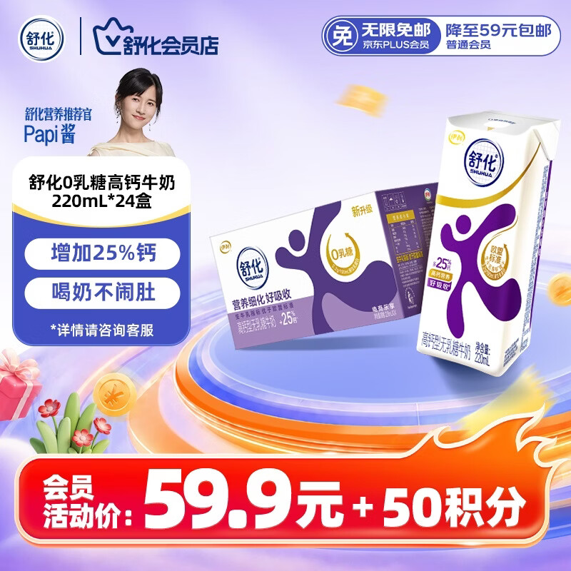 舒化奶0乳糖 高钙牛奶220ml*24盒 整箱京东自营 礼盒装4月起