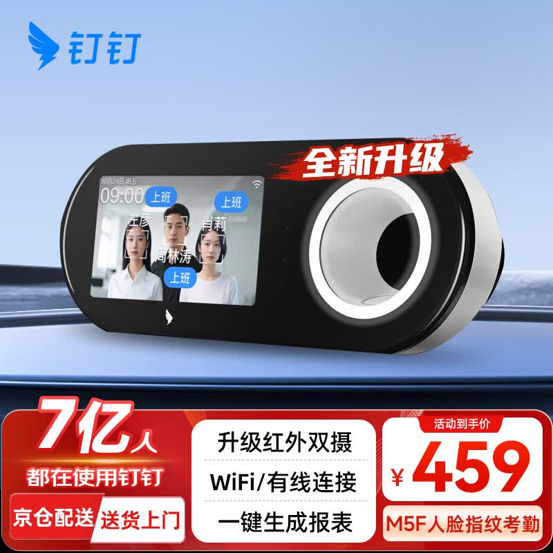 钉钉考勤机人脸指纹一体机M1F升级款多地多店上下班签到打卡机智能考勤M5F