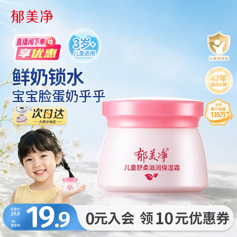 郁美净鲜奶儿童面霜50g保湿面霜滋润防干裂乳液宝宝补水润肤擦脸油