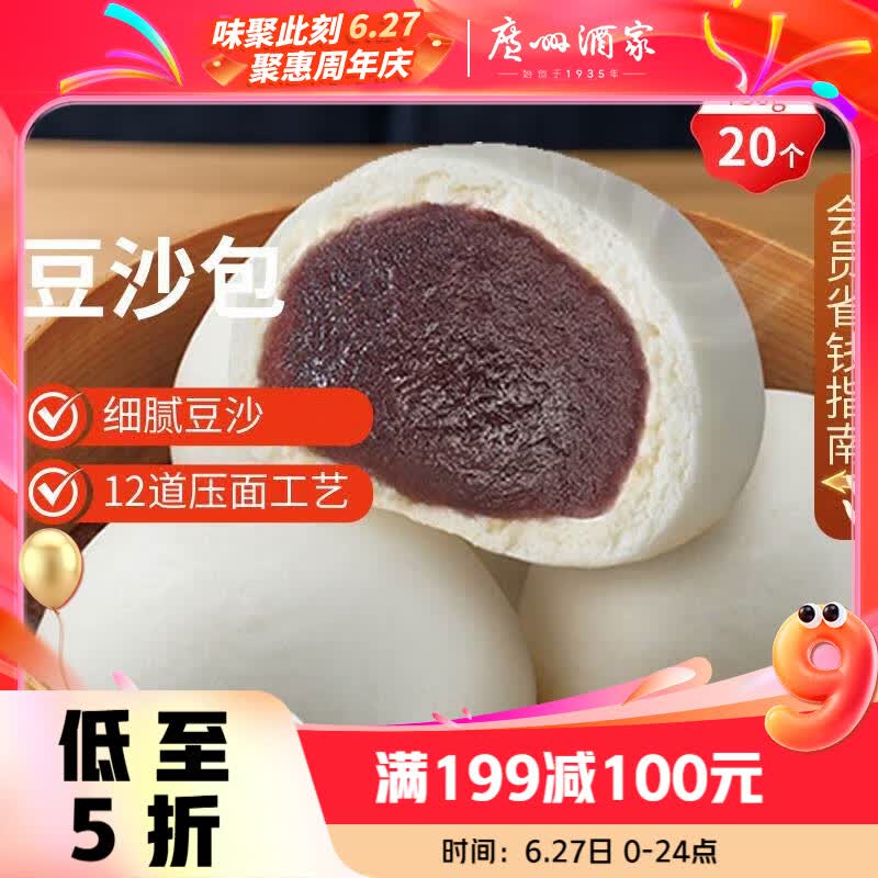 广州酒家豆沙包750g 20个 早餐半成品早茶点心包子速食面点生鲜面点小笼包
