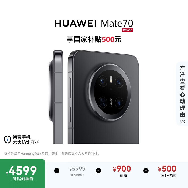 HUAWEI Mate 70 12GB+512GB曜石黑鸿蒙AI 红枫原色影像 超可靠玄武架构鸿蒙系统华为手机