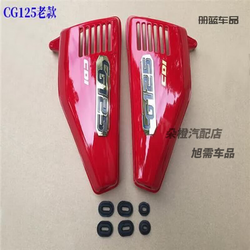 男装CG125摩托车边盖板 CG边盖护罩外壳 珠江125边盖外壳 电池盖 老款CG125边盖(1对)