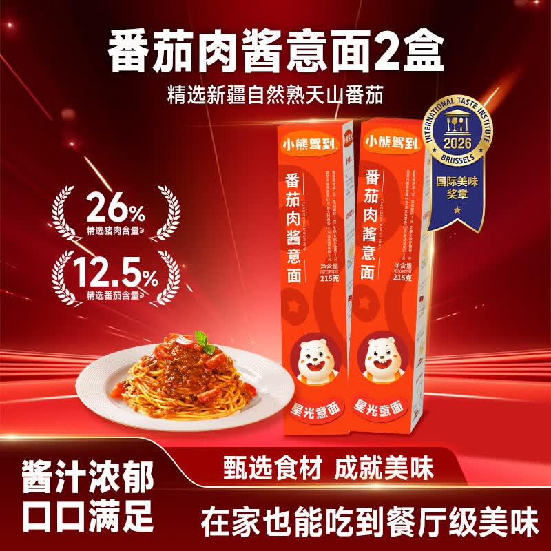 小熊驾到番茄肉酱意面 意大利面儿童家用方便面速食意粉通心粉 番茄肉酱意面 215g*2盒