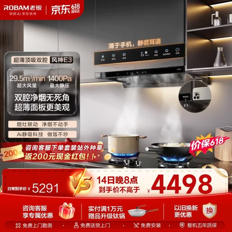 老板（Robam）【风神E3】超薄顶吸油烟机29.5风量家用大吸力 烟灶联动免拆洗AI静吸抽油烟机燃气灶具套装66D6-E3 【品质款-大火力联动套装】E3+D2 天然气