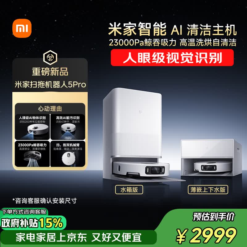 米家最强扫地机器人5 Pro  AI 智能互交双机械臂大吸力扫拖一体拖地洗地机