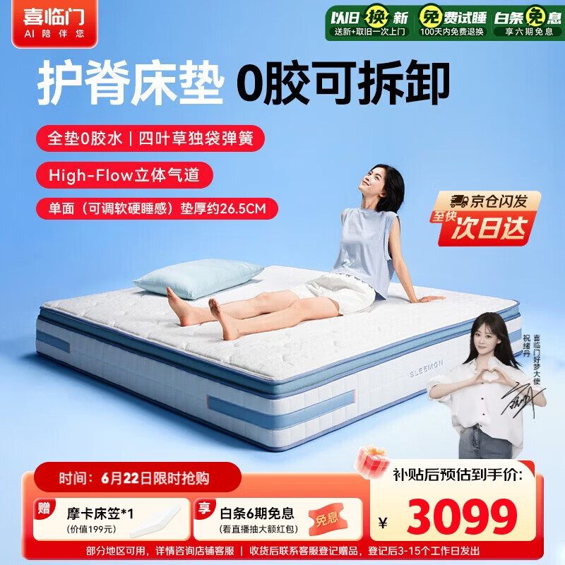 喜临门漾proS床垫 羊毛棉0胶床垫硅胶记忆绵3D芯材床垫 1.8x2米睡感可调