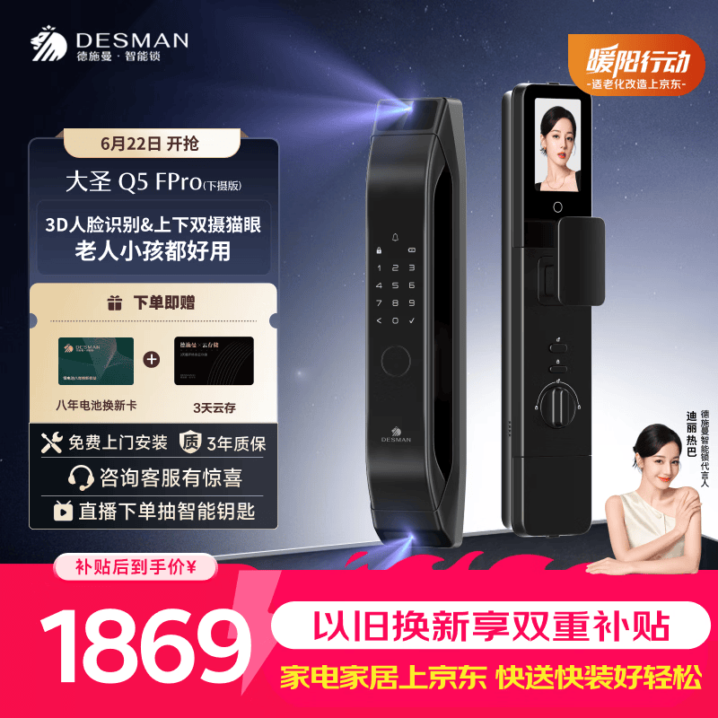 德施曼（DESMAN）智能门锁3D人脸识别双摄可视猫眼大屏电子锁大圣Q5FPro（下摄版）