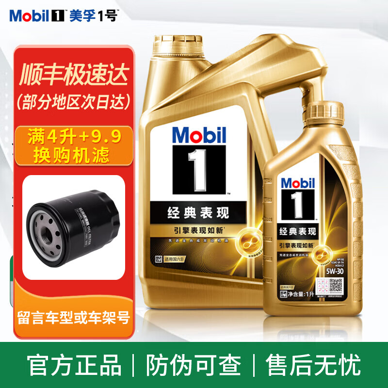 美孚（Mobil）金美孚一号 5w-30 SQ级 全合成机油 发动机润滑油 汽车保养用油品 金美孚1号 全合成 5W-30 SQ级 4L+1L