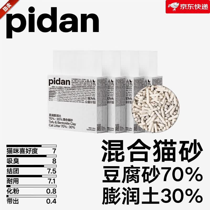 pidan猫砂豆腐膨润土混合砂2.4kg吸臭结团皮蛋混合猫砂 【经典款混合猫砂】4包__9.6kg