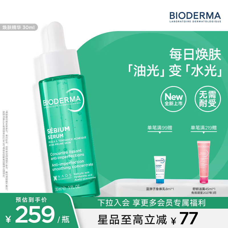 贝德玛（BIODERMA）净妍水油平衡油皮焕肤精华水杨酸控油祛痘疏通毛孔夏季清爽 焕肤精华30ml