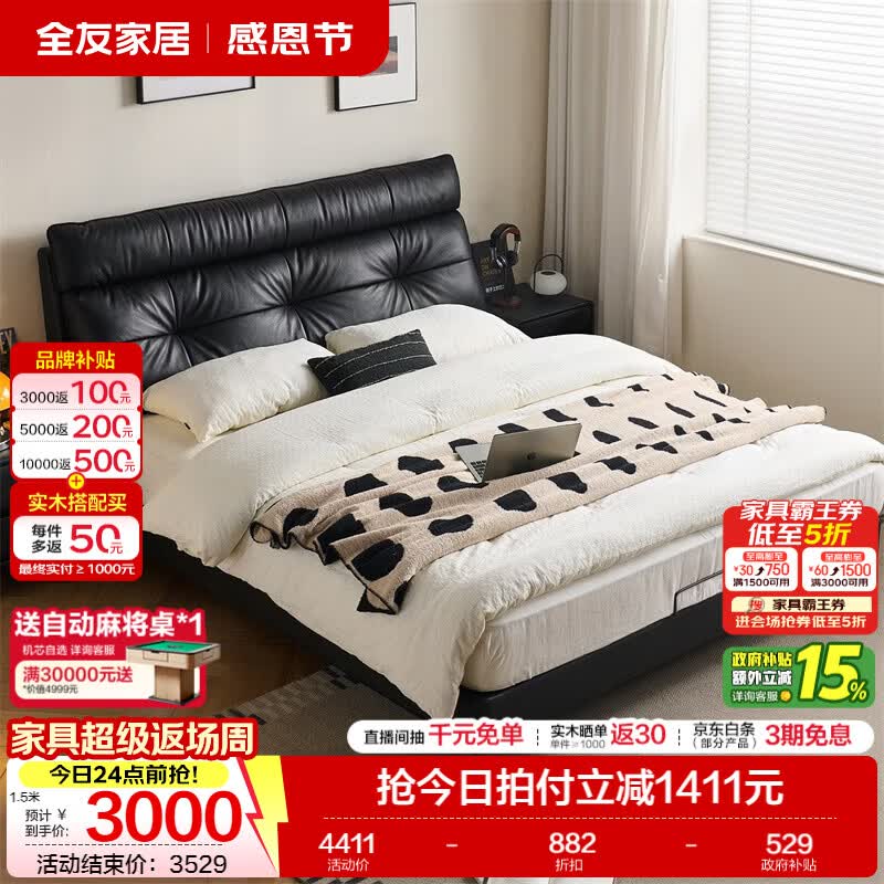 全友家居现代简约皮艺床小户型家用轻奢高级感2026新款头层牛皮齐边床 【深空黑|牛皮】单床+床垫 1.8*2米
