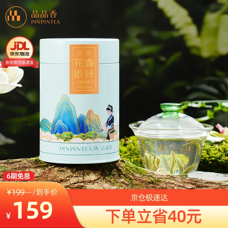 品品香福鼎白茶 2026春茶头采特级花香白毫银针白牡丹礼盒 可冷泡茶叶 2026头采特级花香银针 40g*1罐