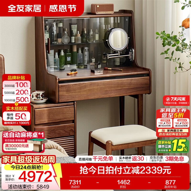 全友（QUANU）家居原木风见山实木化妆梳妆台桌子黑胡桃木卧室小型床头柜一体式 【黑胡桃木】（0.6-0.9米伸缩）妆台+妆镜+妆凳