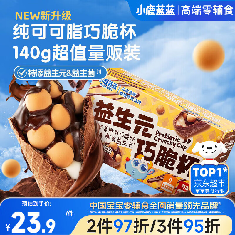 小鹿蓝蓝益生元巧脆星球杯140g纯可可脂宝宝儿童零食巧克力磨牙棒饼干