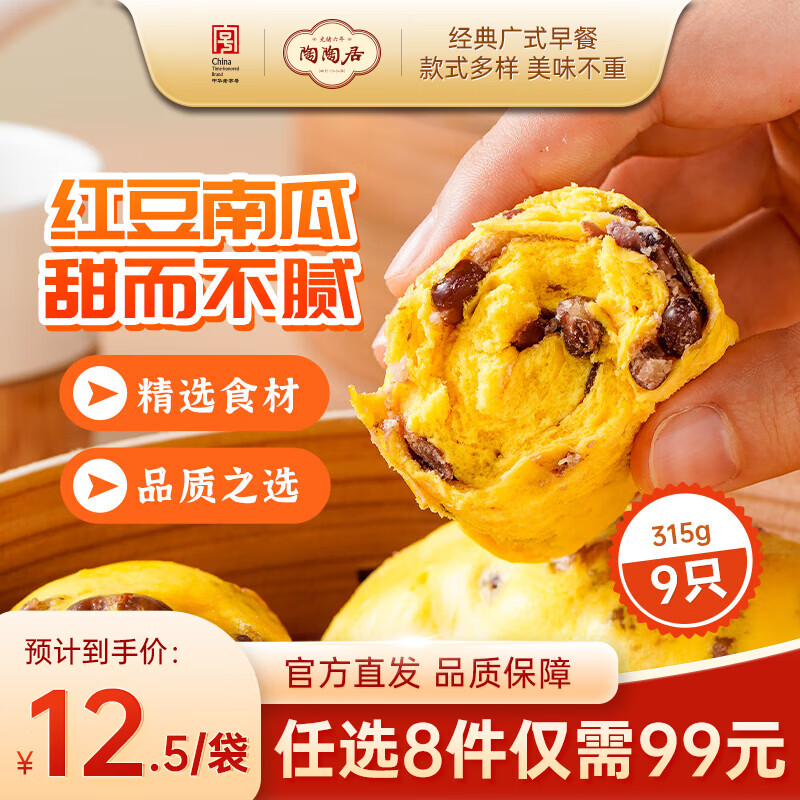 陶陶居中华老字号品牌 广式早餐包子广府点心面点生鲜半成品点心  南瓜红豆卷315g