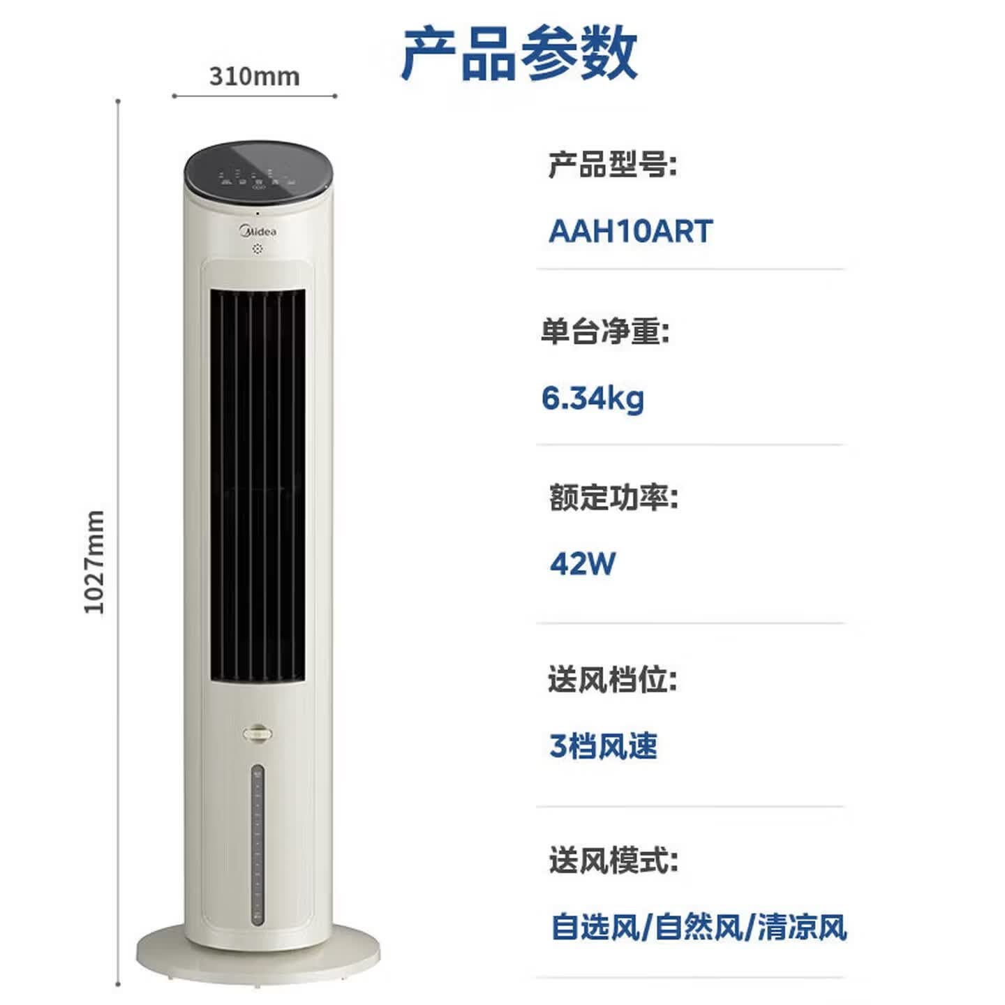 美的(Midea)家用空调扇落地遥控冷风扇/负离子净化加湿冷风机/水冷无叶塔扇强力制冷冷气扇/语音+APP智控 【10ART负离子款】语音+7H定时