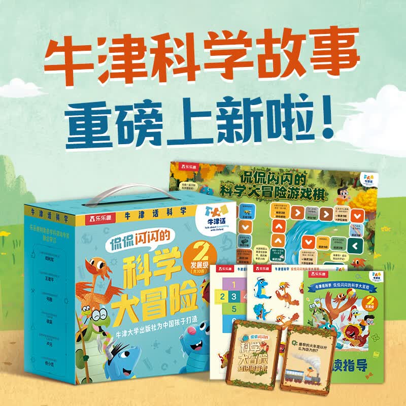 漫画书牛津话科学分级绘本侃侃闪闪的科学大冒险科普百科儿童绘本3-6岁男孩礼物女孩礼物幼儿园阅读故事书科学知识启蒙入园准备书籍科学连环画 【30册】侃侃闪闪的科学大冒险礼盒-发展级