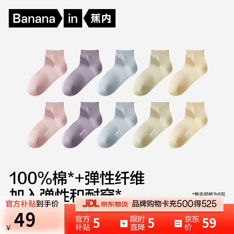 蕉内银皮331S女士袜子纯棉精梳棉休闲袜透气10A抗菌防臭短筒夏季5双 仅49元 蕉内银皮331S女士袜子纯棉精梳棉休闲袜透气10A抗菌防臭短筒夏季5双 仅49元