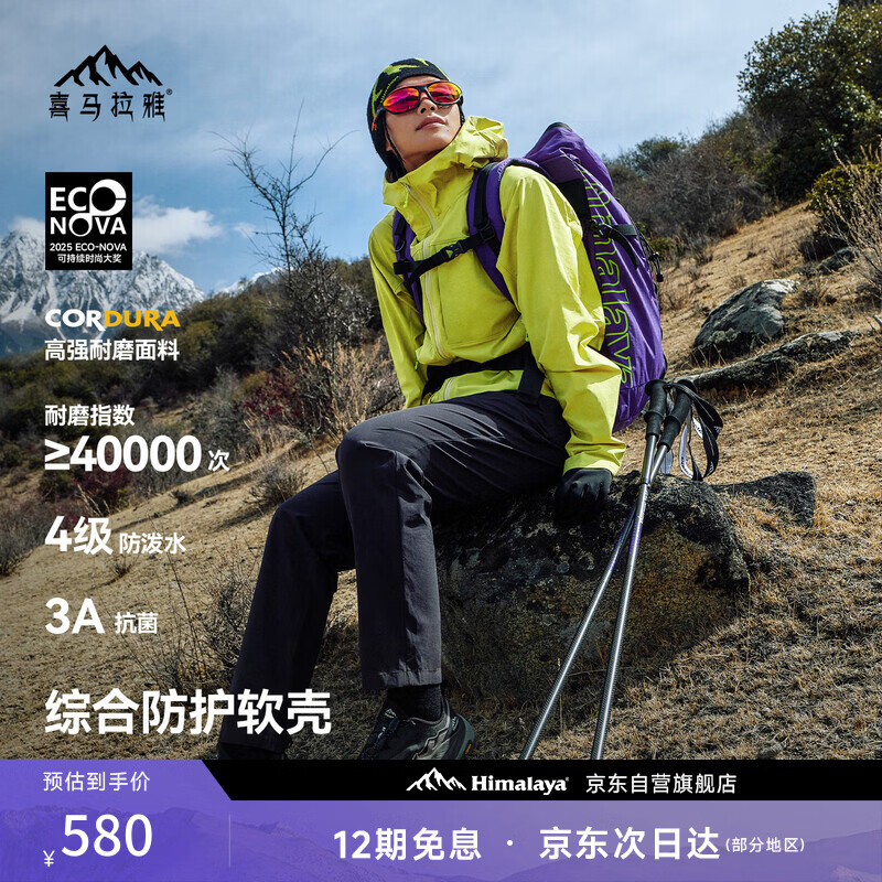 喜马拉雅霜壳RF连帽软壳衣防风耐磨防泼水夹克徒步登山户外专业外套
