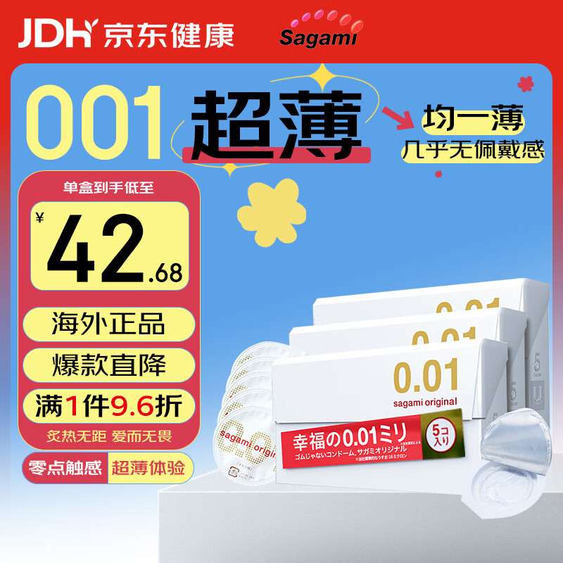 相模001 避孕套 安全套 超薄标准15只 套套 成人情趣计生用品进口 