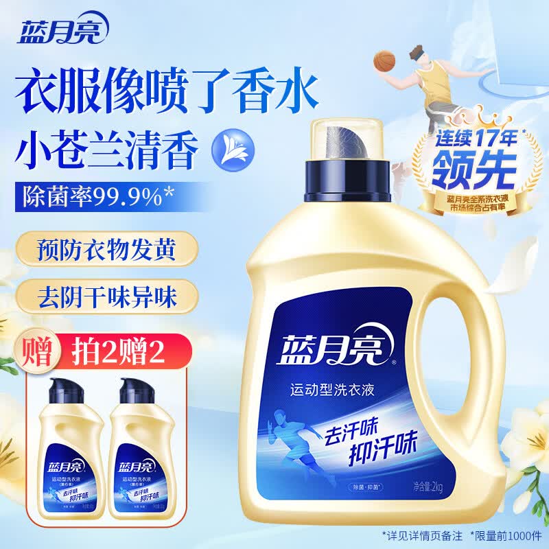 蓝月亮小苍兰香运动洗衣液2kg 35.36元 - 86线报