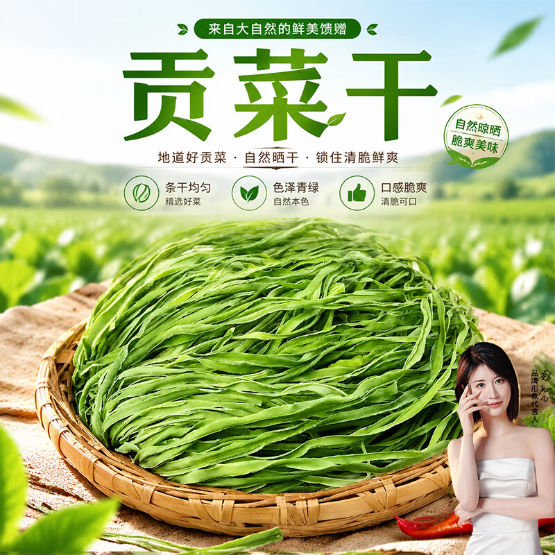 商超品质特级新贡菜火锅食材干货下饭菜脱水蔬菜干货下饭菜包邮 【无污染】精选贡菜干150g