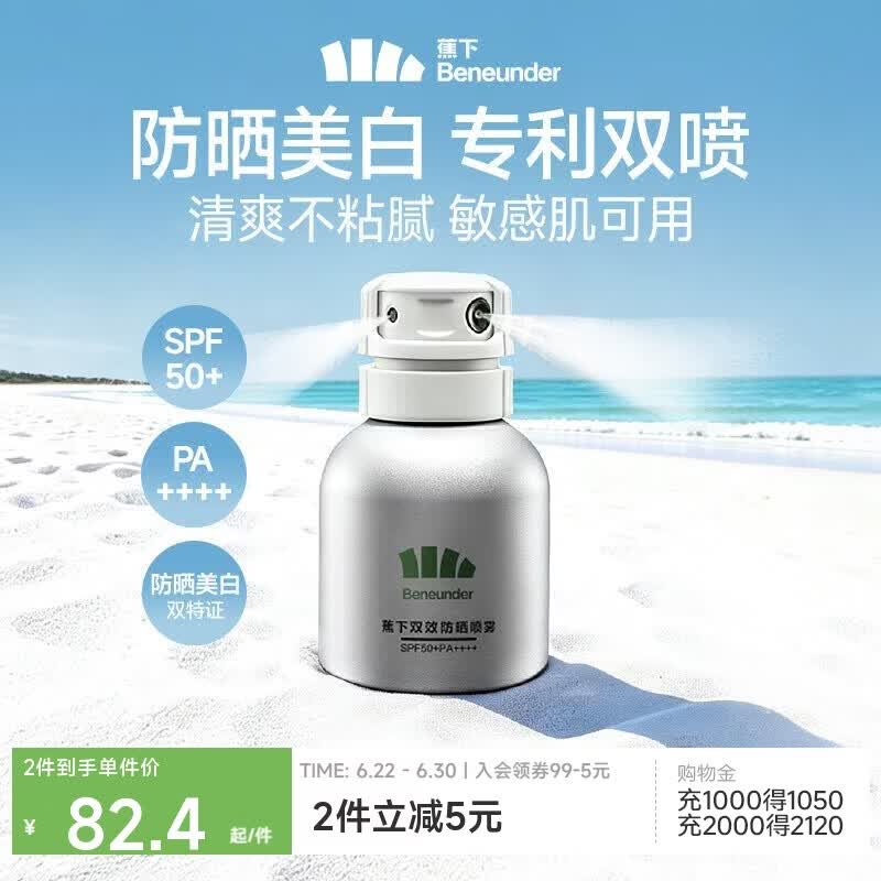 蕉下防晒喷雾霜乳男女士高倍防晒防紫外线SPF50+户外防水防汗 AS722