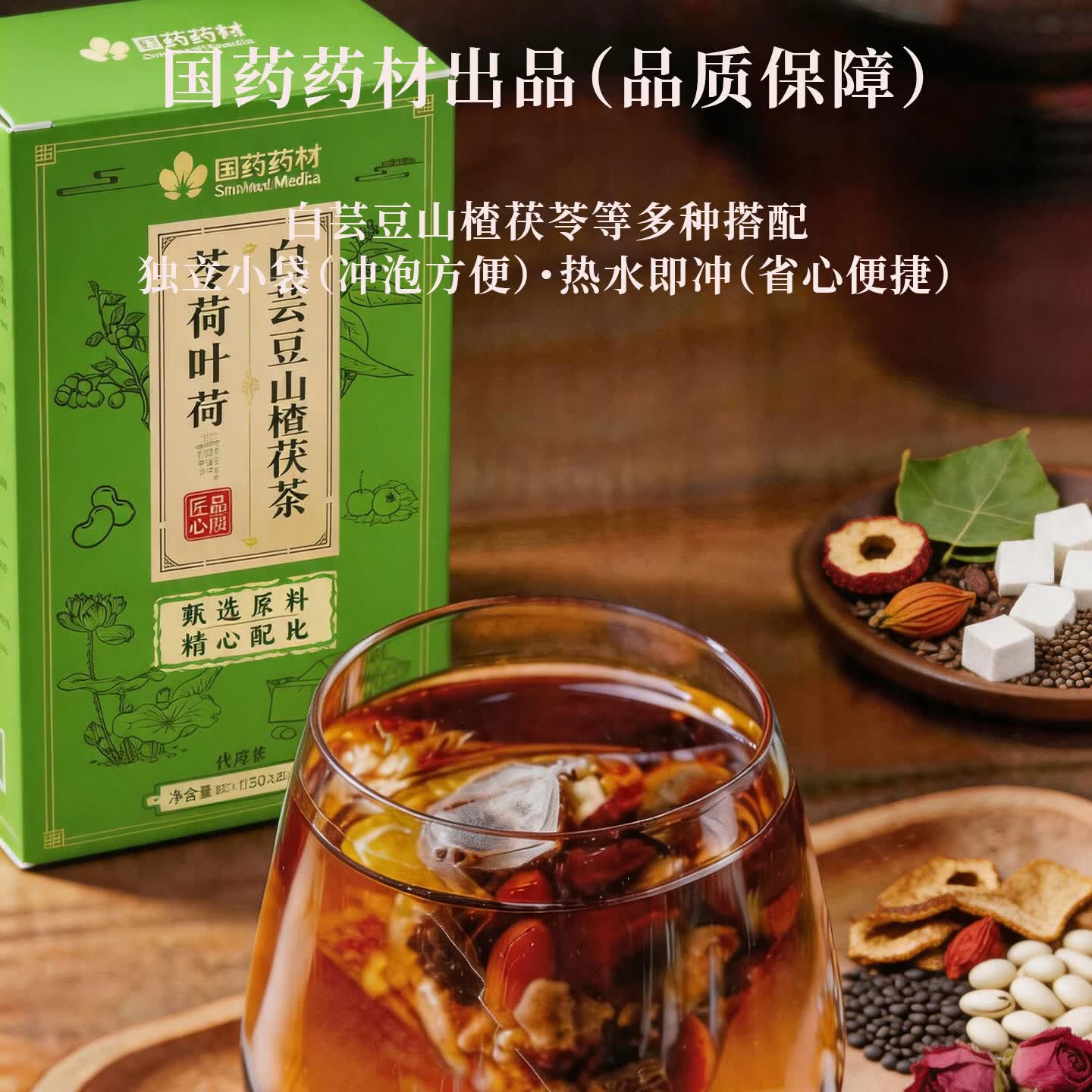 泽信堂 国药药材 荷叶陈皮山楂茯苓茶150g减刮油肥湿气掉瘦称肚子养生茶 白芸豆山楂茯苓荷叶茶 150g*1盒
