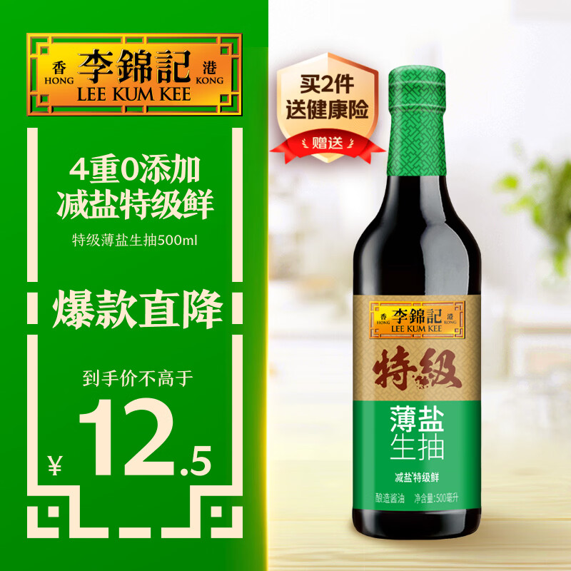 李锦记 特级薄盐生抽500ml 健康薄盐 美味更安心 减盐特级鲜 酱油 生抽