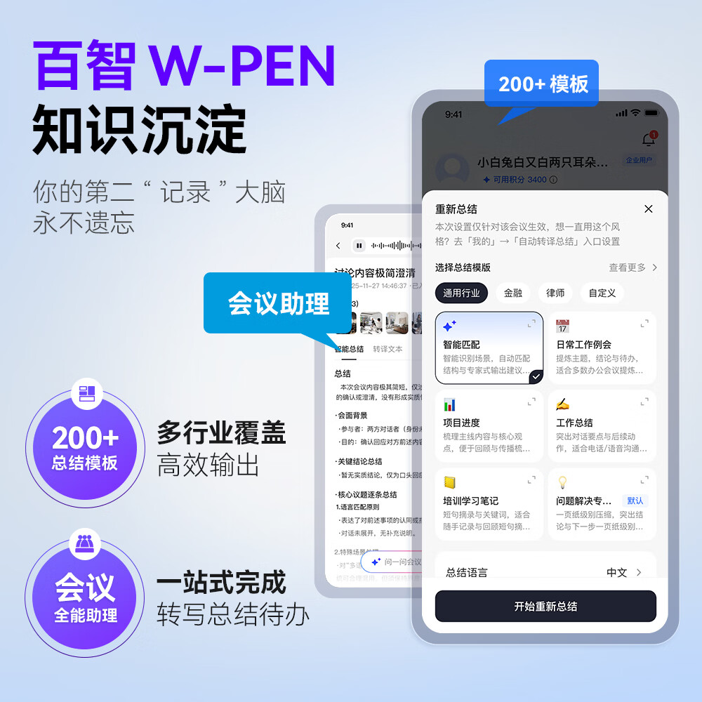 百融百智AI录音手 录音笔转文字会议纪要总结 高清音质 小巧随身便携 多端文件共享 录音神器 Wifi快传 黑色