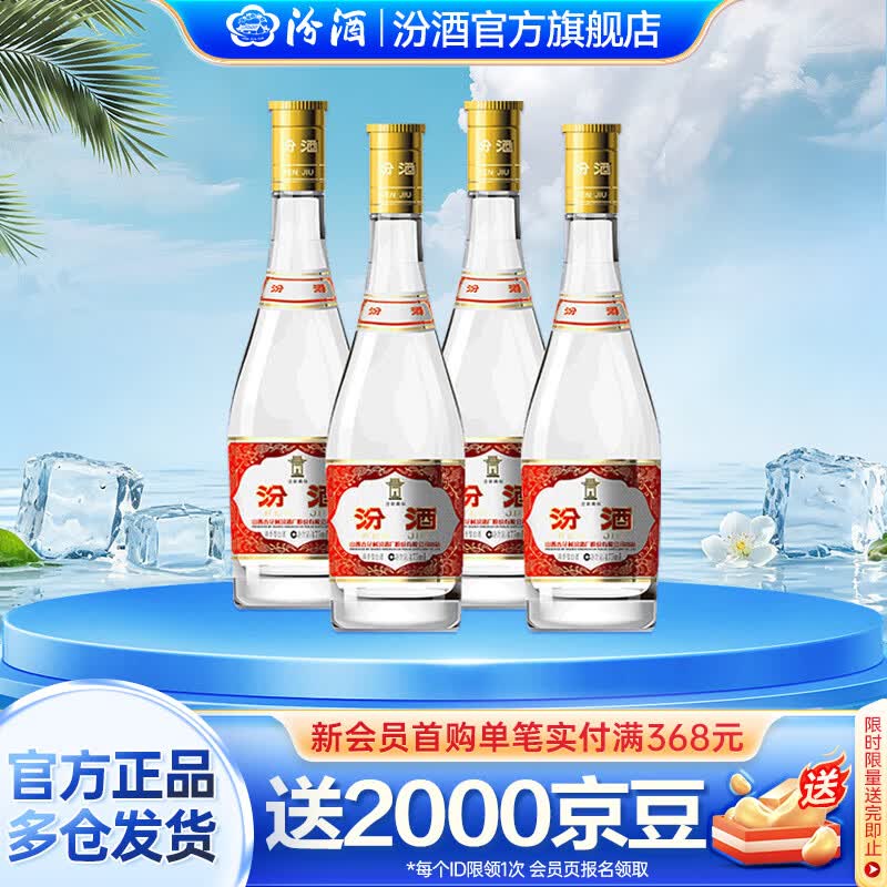 汾酒53度黄盖玻汾  清香型白酒 高度口粮酒  泡酒 53度 475mL 4瓶 组合装