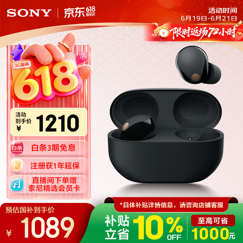 索尼（SONY）WF-1000XM5【政府补贴】真无线蓝牙降噪耳机 新一代降噪豆 智能AI 蓝牙5.3 黑色 618 苹果耳机